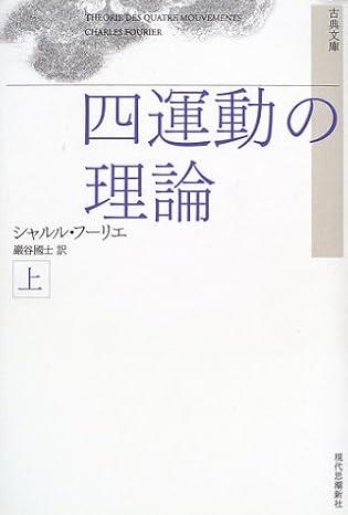 【奇書 "四運動の理論"】異端魔術:『情念引力』を習得可能