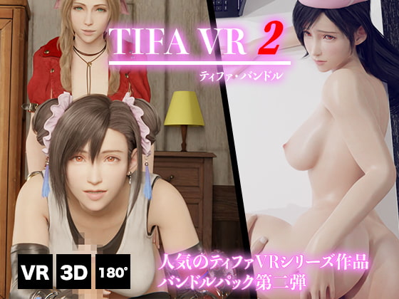 ティファ VR バンドルパック 2 [HentaiVR]