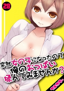 突然女の子になったので、俺のおっぱい揉んでみませんか?【フルカラー】(28)