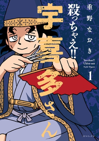 戦国三大ダークヒーローの1人『宇喜多直家』