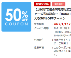 『RaRo』全作品まとめて使える50%OFFクーポンを使った話