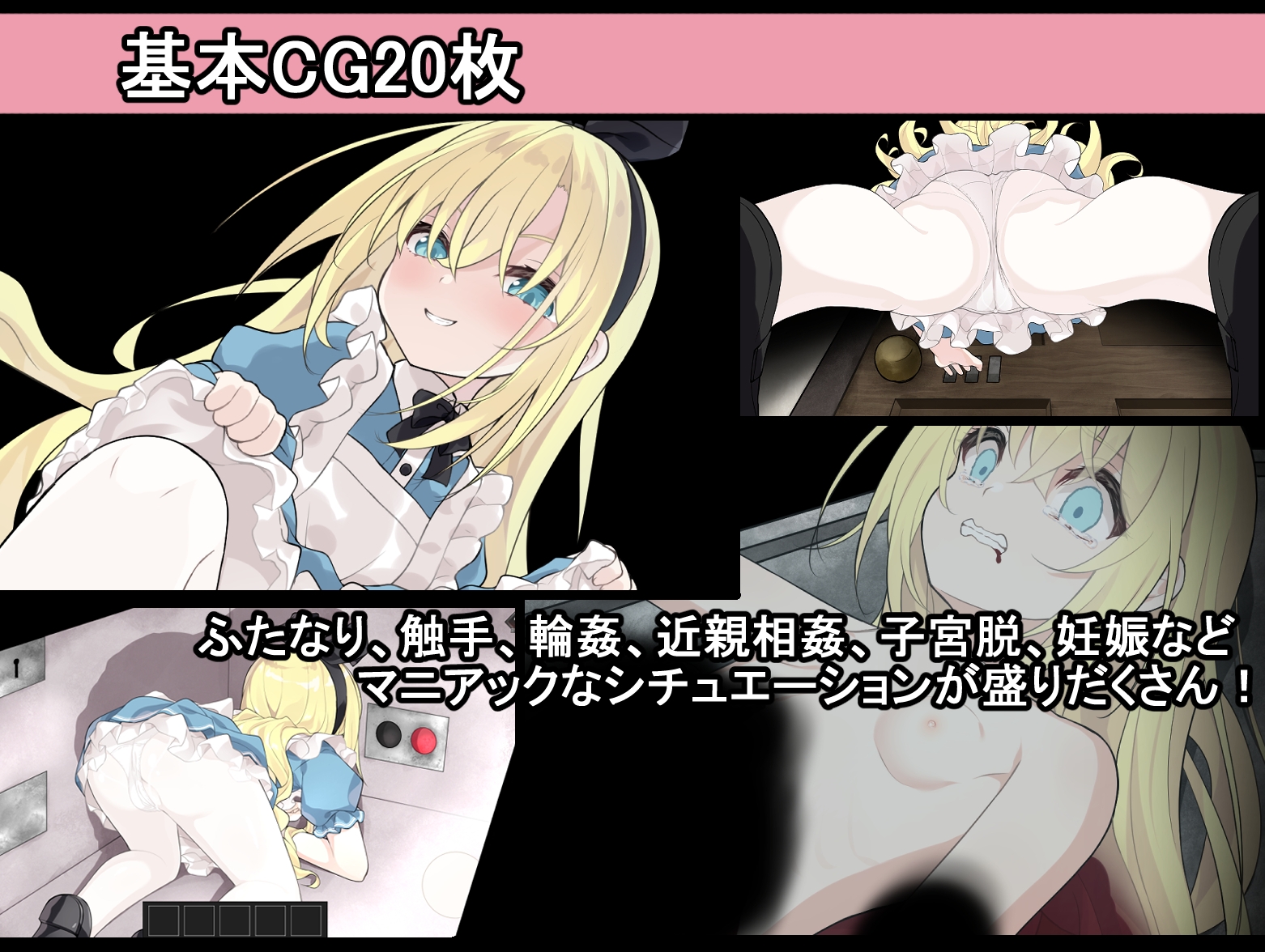 【新作レビュー】3人の少女がリョナられる作品、アリスと悪魔の牢獄 ～リョナ脱出ゲーム～