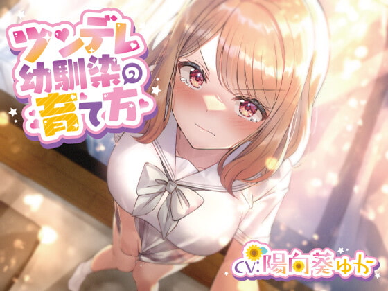 思わずジャケ買いしたくなる音声作品　その86
