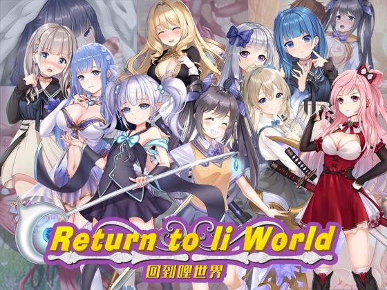 翻译成中文的同人RPG(角色扮演)作品列表 3