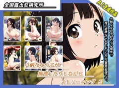 小柄な女の子が排泄したりしながらストリーキングDL