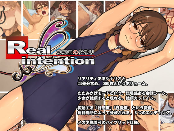 Real intention ～ココロのクサリ～レビュー