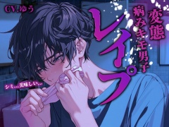 【病みキモ男子孕ませレイプ】陰キャな変態男子に風呂凸されてニートな子種をたっぷり注がれちゃう話