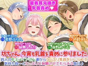 3人以上ハーレム音声 複数人の女の子が登場するdlsiteエロ音声作品まとめ Dlチャンネル みんなで作る二次元情報サイト