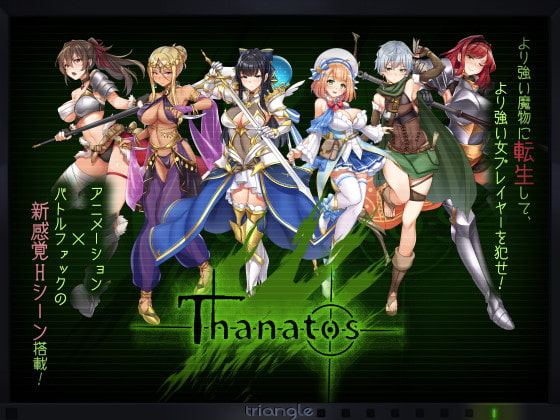 期待のアニメーションＲＰＧ！『タナトス-Thanatos-』がついに来週末発売！