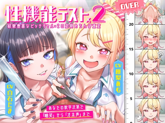 【予告開始のマゾ向け💙】粗チンやデカチンなどサイズによって反応が変わる性機能テスト査定で…。ほか