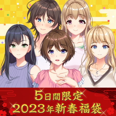 【いつまま+いつママ】5日間限定 超お得な福袋2023 まとめ (1/5まで)