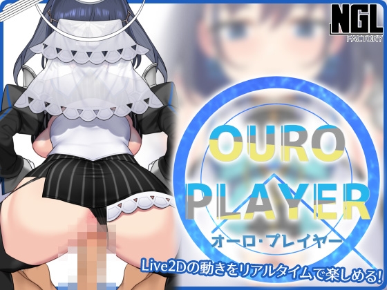 【OURO PLAYER】ク○ニーに好き放題お触りできるゲームが出たぞ！