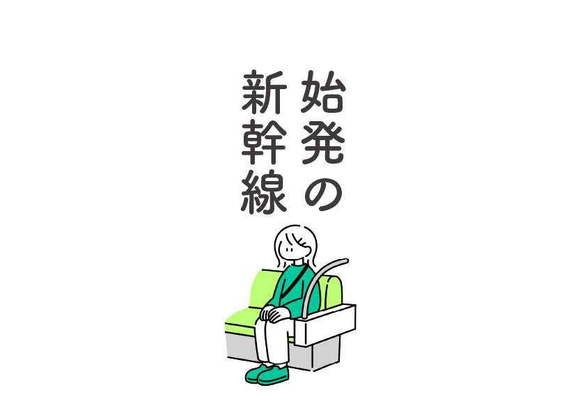 お出かけの記録、のぞみ1号博多行き。