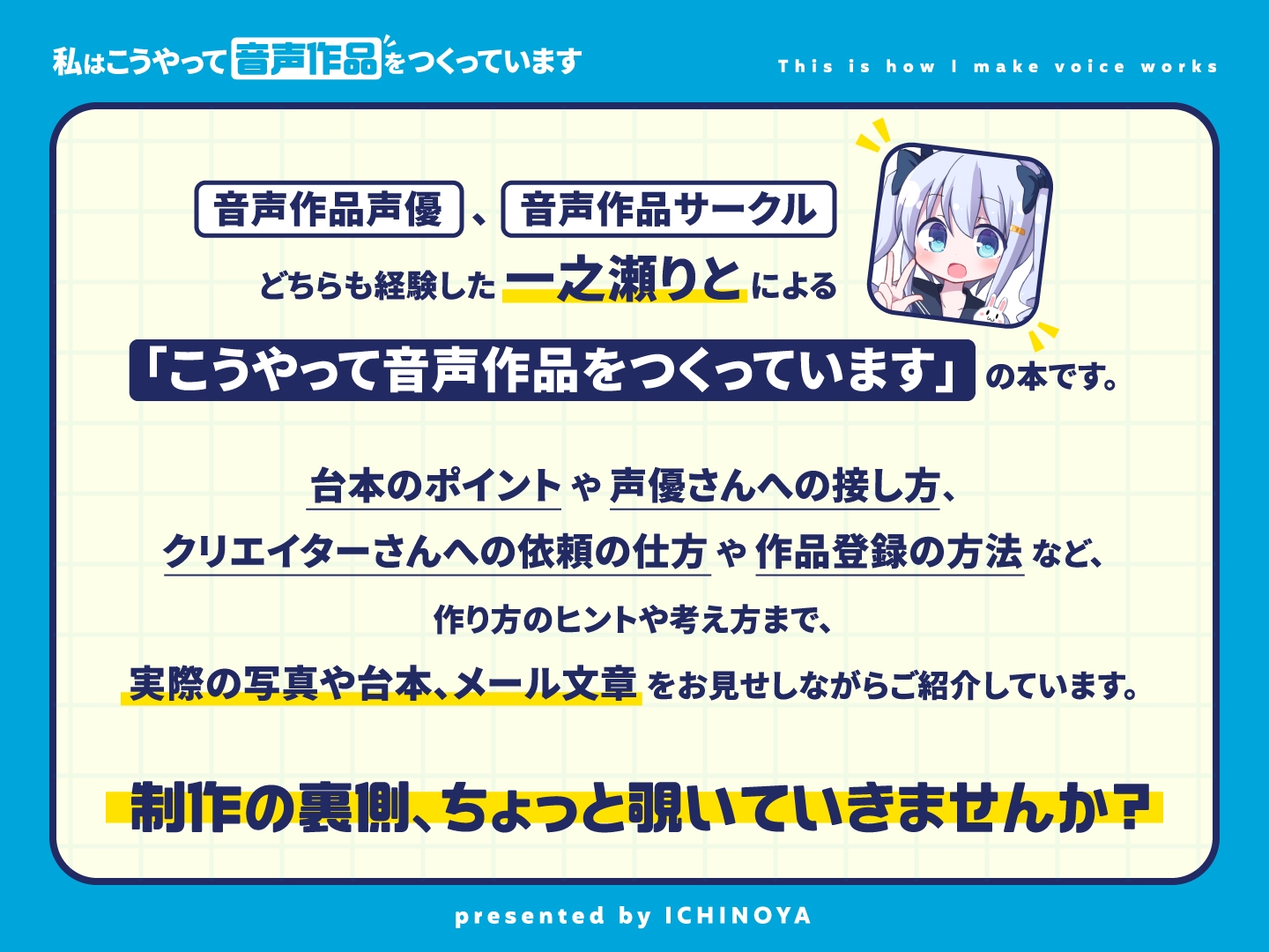 音声作品を作りたい人必見「私はこうやって音声作品をつくっています vol.1&2 統合版」読みました