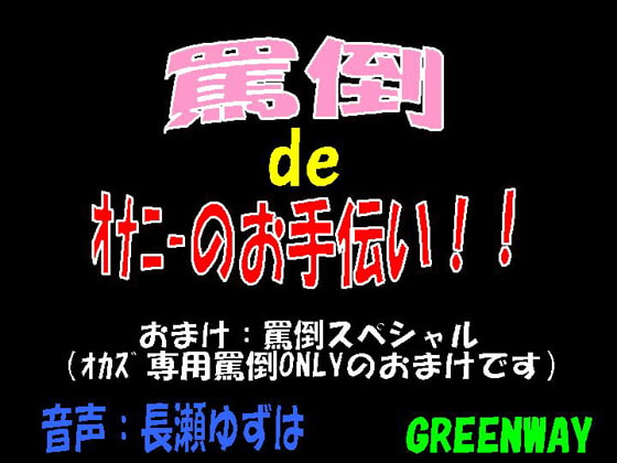 ガンバレの日にオナサポのことを思案してみた話。【8/11はガンバレの日（でした）】