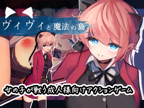 【レビュー】ヴィヴィと魔法の島が30日間1位！気になる評価は？【体験版あり】