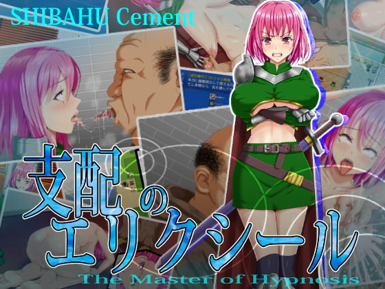 2021/07/21 [体験版]支配のエリクシール