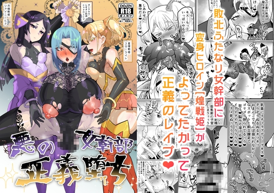 【新年初抜き】『悪の女幹部正義堕ち』ガチ〇ポレビュー【一富士二鷹三茄子四射精】