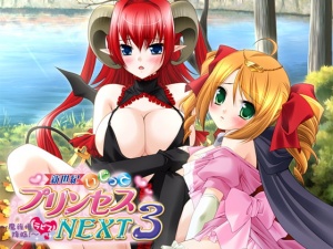 新世紀いじってプリンセス NEXT3 ～魔族姫ラビス降臨！～