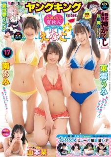 ヤングキング 2025年17号