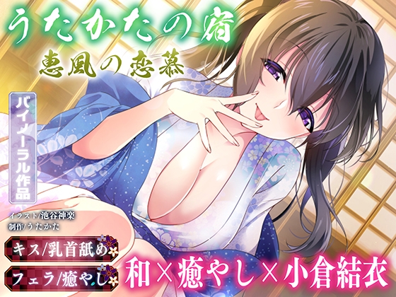 【全56作品】池谷神楽先生がイラストを担当した音声作品まとめ
