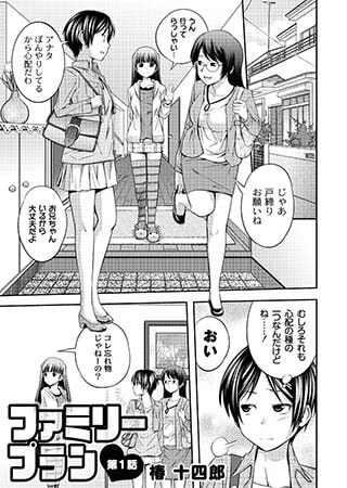 【マンガ】玄関先で兄妹でエッチしてたら家族が帰ってきちゃう話【椿十四郎】