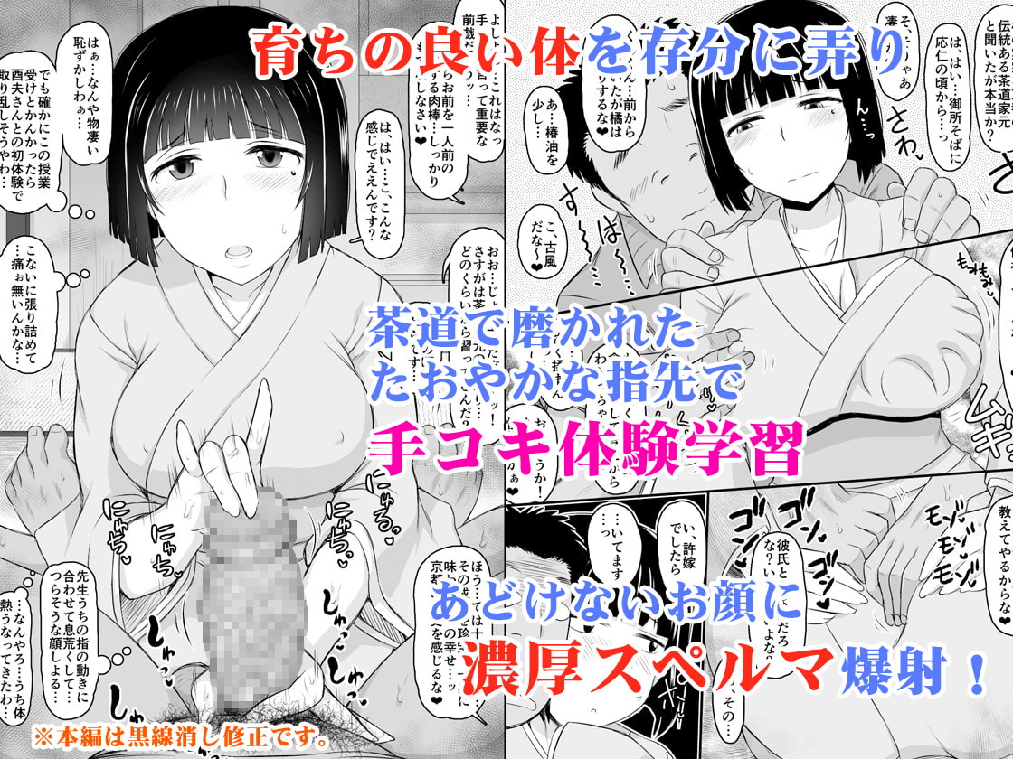 セール エロ漫画 許嫁 着物 寝取り