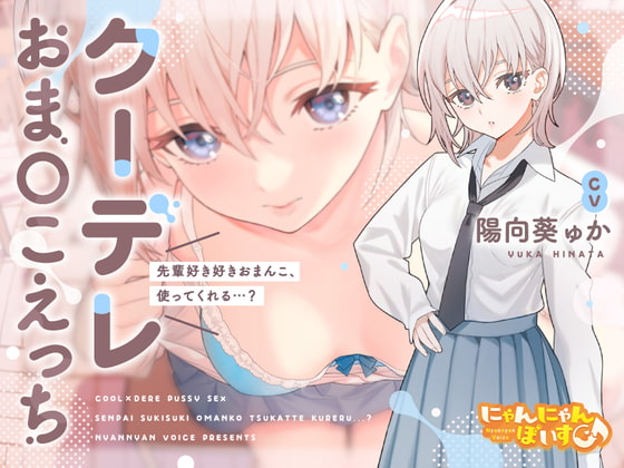 【パコパコおまんこ】セックスでパコりまくり！パコパコできるDLsiteエロ同人音声作品まとめ