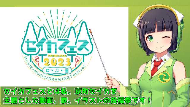 セイカフェス2023に参加しました！