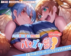 パイズリ部3