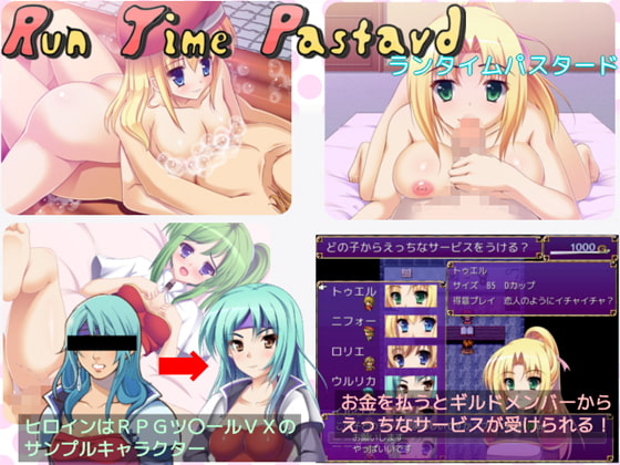 ランタイムパスタード　レビュー