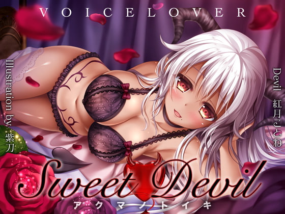 人気サークル【VOICE LOVER 】が期間限定でセール開始！絶対買った方が良い理由を解説します