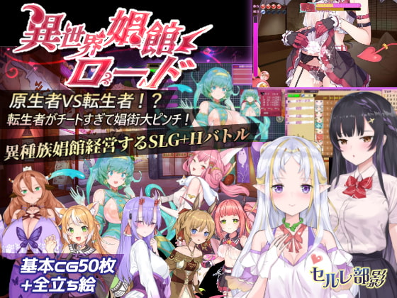 2021/09/24 [体験版]異世界娼館ロード