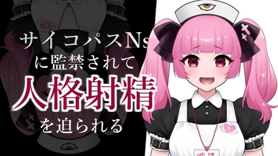 【ナース×音声作品】ナースが含まれる作品をピックアップ！
