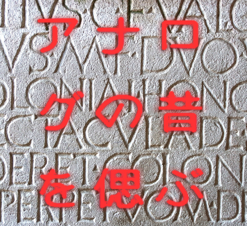 【デジタルデトックス】いざゆかん、コンピュータのなかった時代へ！