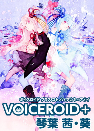 【実況にも】VOICEROID　琴葉姉妹の紹介