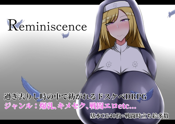 Reminiscence 攻略レビュー：過酷な運命に抗う姉妹の傑作RPG【RJ01201737】