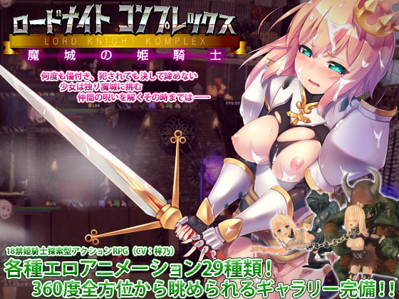 【敗北・陵辱】ヒロインを淫虐の闇に堕とす3Dアクション・ゲームまとめ