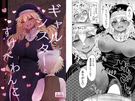 【ギャルシスター×ケモ耳少年】ギャルシスターとすけべわんこ【イチャらぶ♡おねショタ】