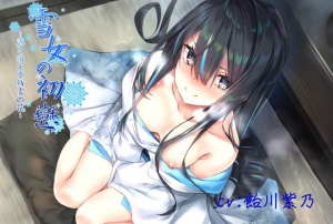 【KU100/フォーリー】雪女の初戀～露と消える残雪の花～【3時間半/バイノーラル】