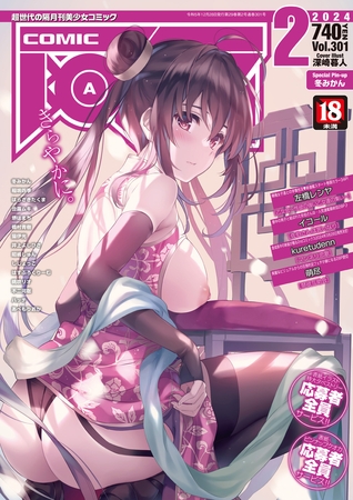 【掲載作品】COMIC阿吽2024年2月号【まとめ】