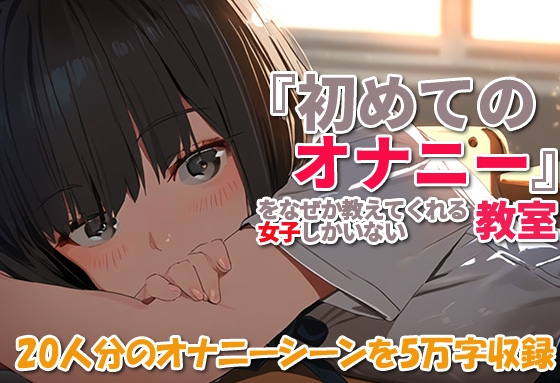 新着エロゲーまとめ！新発売の作品からお気に入りを見つけよう！全50作品 (2024/09/17)