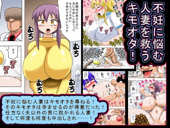 bbwH様「不妊に悩む人妻を救うキモオタ！」