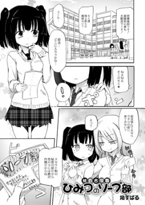 桃百合学園～ひみつのソープ部～