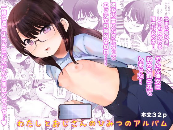 ロリっ娘に脅されつつ仲良くなってエッチなことをする同人誌の紹介【ばーるみしゅ】