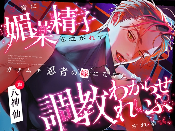 【2024年2月発売】CV.八神仙さん新作まとめ