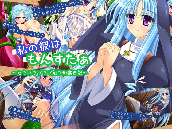 触手和姦のお話