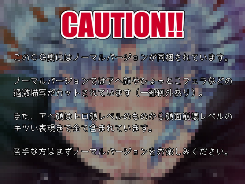 【顔面崩壊】アヘ顔に強炭酸のような刺激を求める者へ【NTR】