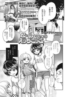 ないしょのえっちごっこ 第1話