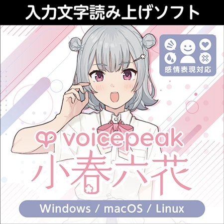 9/1まで！VOICEPEAK・Synthesizer V AIから2本以上購入で10%OFF！